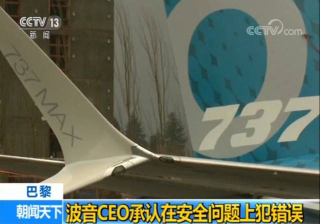 波音CEO承认737MAX系列客机存在安全问题 恢复客户信心仍需时间