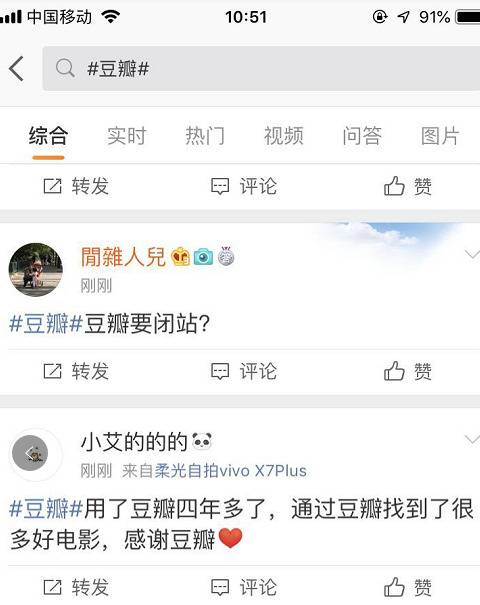 豆瓣回应“闭站”传闻：假的