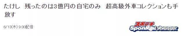 北野武与妻子离婚 财产分割成讨论焦点