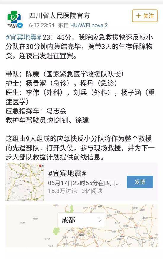 ▲四川省人民医院救援情况介绍。来源：四川省人民医院官方微博