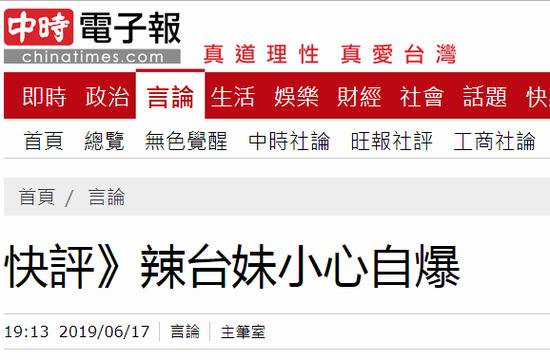 “网络共谍”要被民进党“入法”？台网友讽:太扯