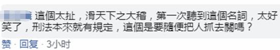 “网络共谍”要被民进党“入法”？台网友讽:太扯