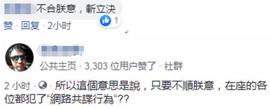 “网络共谍”要被民进党“入法”？台网友讽:太扯