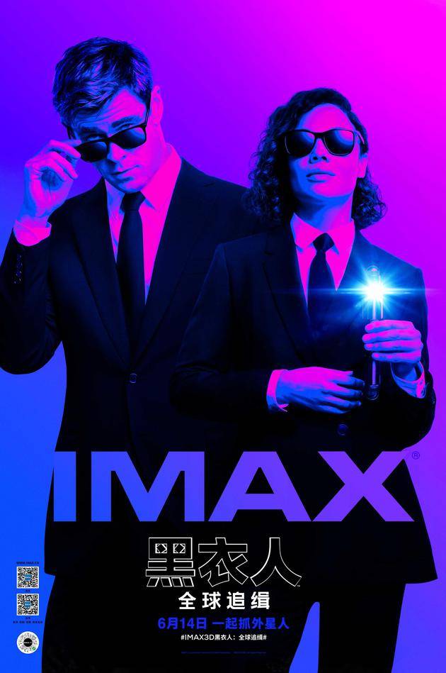 《黑衣人：全球追辑》IMAX北美专属海报