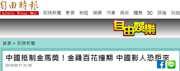 金鸡百花与金马奖撞期 绿媒脑补“抵制”神剧情