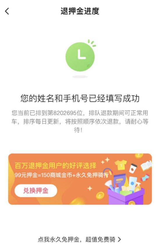 ofo身无分文：法院曝光ofo无可执行财产 押金怎么退