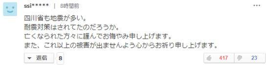 四川响起地震预警 日本人也吃惊：很厉害的技术啊