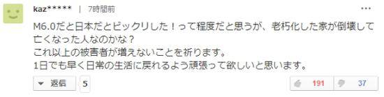 四川响起地震预警 日本人也吃惊：很厉害的技术啊