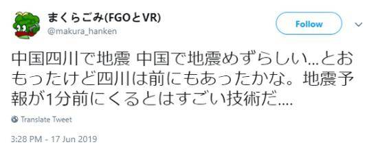 四川响起地震预警 日本人也吃惊：很厉害的技术啊