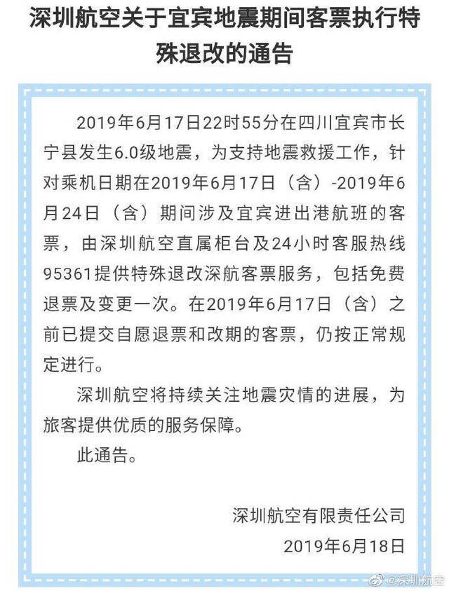 西藏航空免费办理宜宾航线客票改期、退票规则