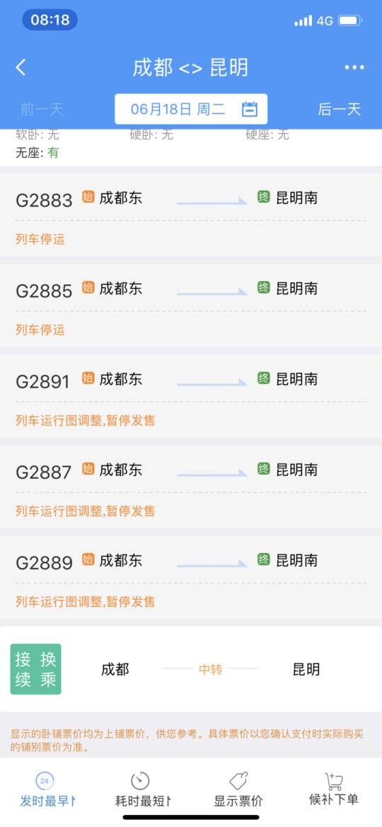 受长宁地震影响 成贵成渝成昆多趟动车待定
