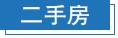 5月楼市“小阳春”不再二线城市平均房价同比回落