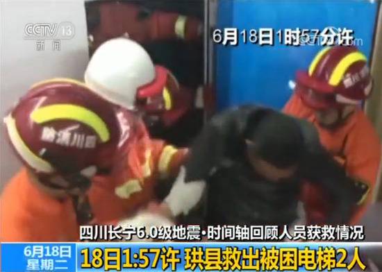 时间轴回顾：四川长宁6.0级地震人员获救情况