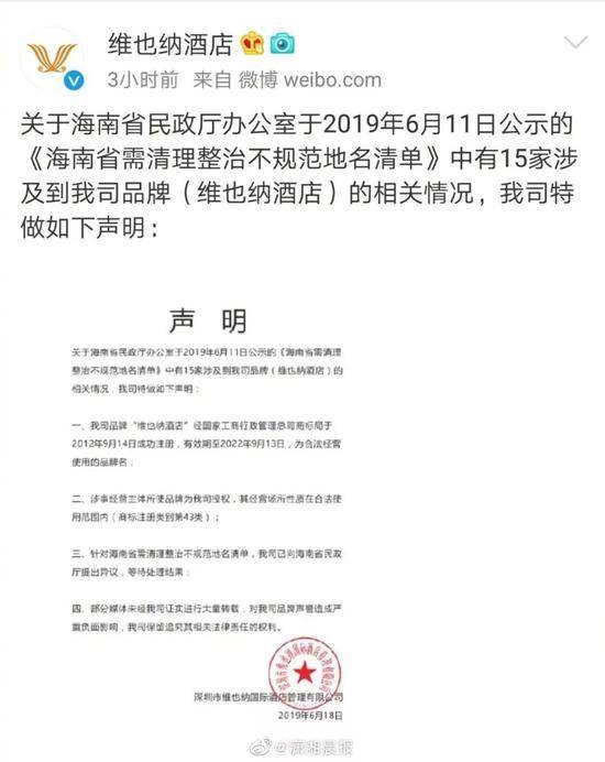 酒店叫维也纳是崇洋媚外海南省民政厅的回复亮了