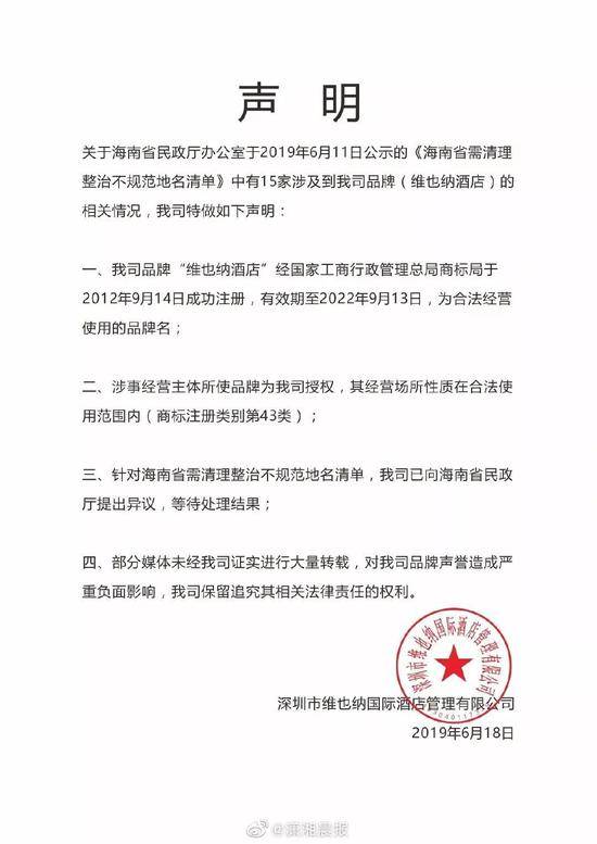 酒店叫维也纳是崇洋媚外海南省民政厅的回复亮了