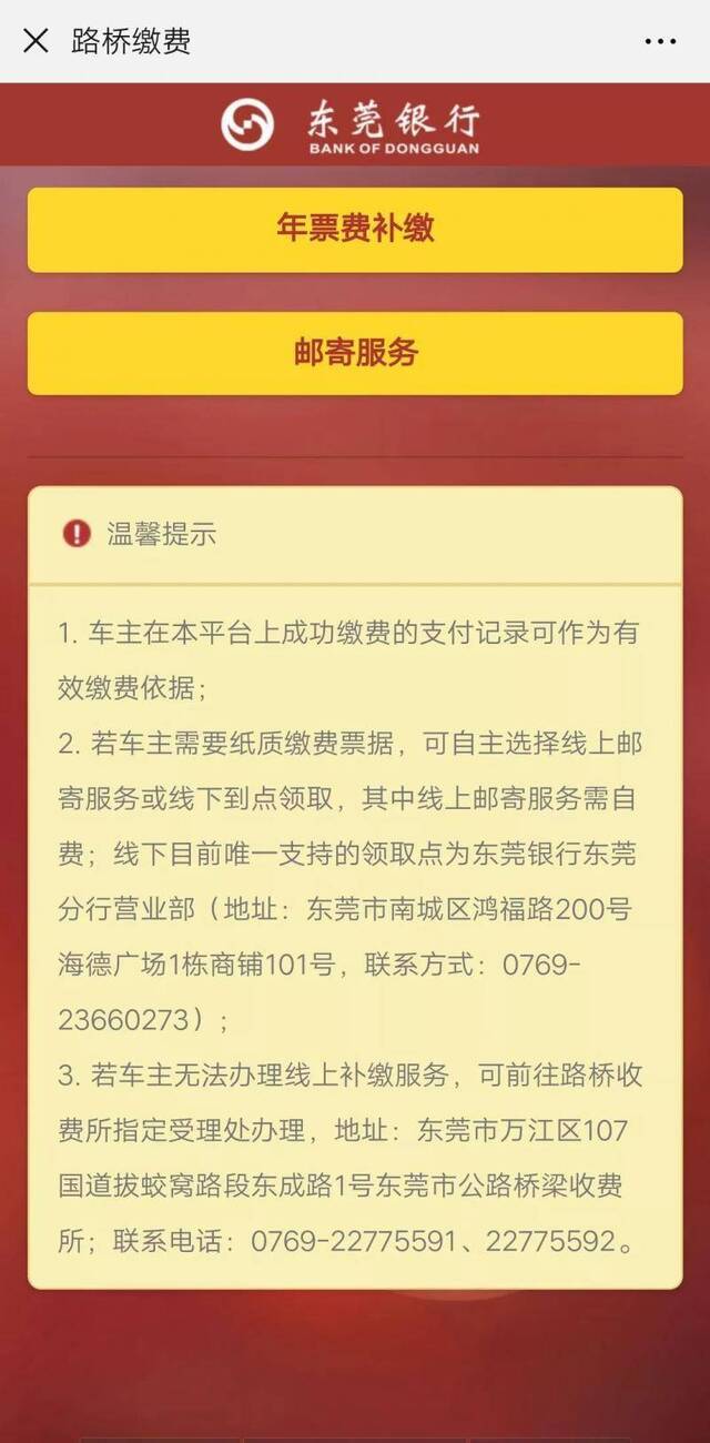 @粤S车主：请尽快补缴路桥年票费，手机缴费方便又快捷，还可免交滞纳金！