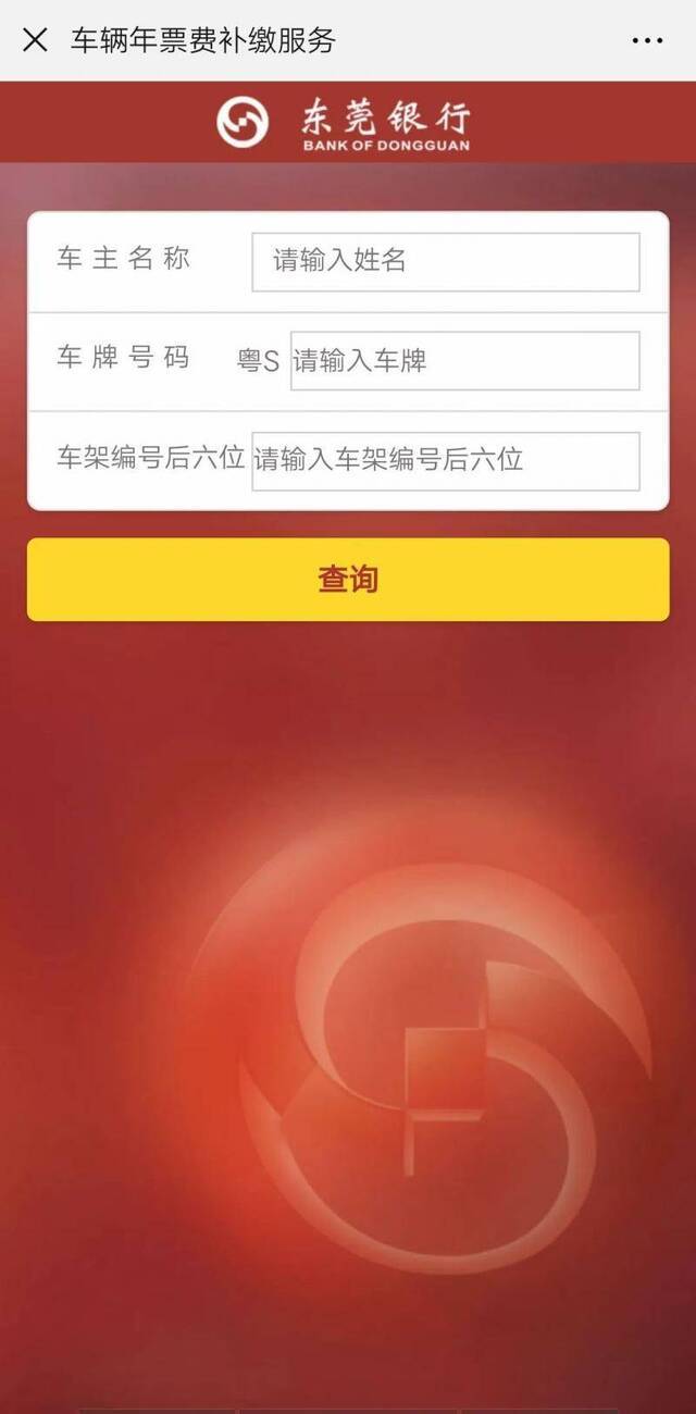 @粤S车主：请尽快补缴路桥年票费，手机缴费方便又快捷，还可免交滞纳金！