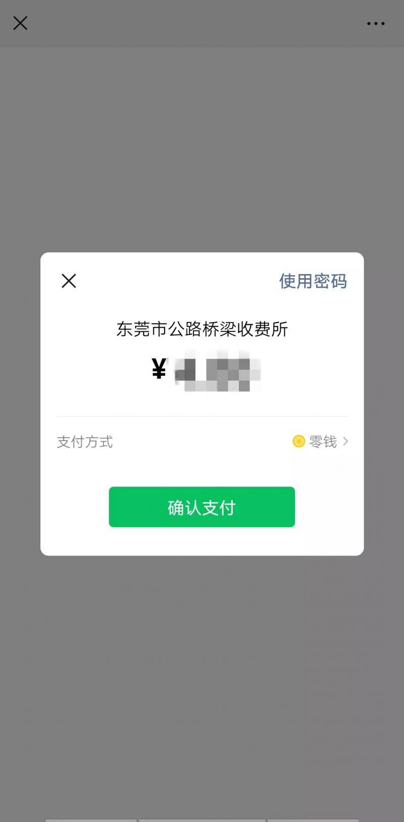 @粤S车主：请尽快补缴路桥年票费，手机缴费方便又快捷，还可免交滞纳金！