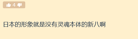 日本人把五星红旗拟人化了 这波操作你给几分？