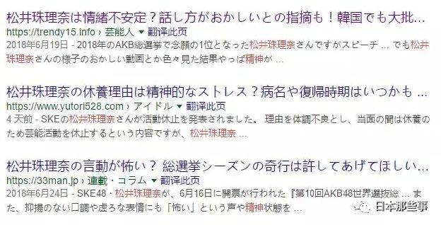 松井珠理奈不恰当发言引热议 称松井玲奈已读不回