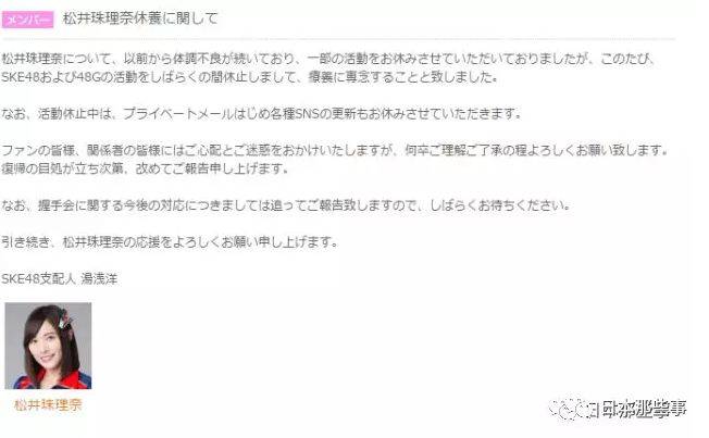 松井珠理奈不恰当发言引热议 称松井玲奈已读不回