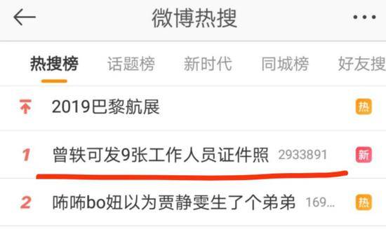 微博热搜截图