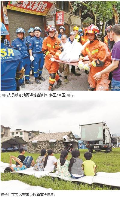 四川长宁震后3人网络咒当地人等 警方喊话速自首