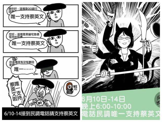 “魔法少女蔡英文”？蔡省长又狂传奇葩图