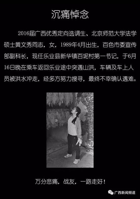 广西乐业失联驻村第一书记确认遇难 生前文字曝光