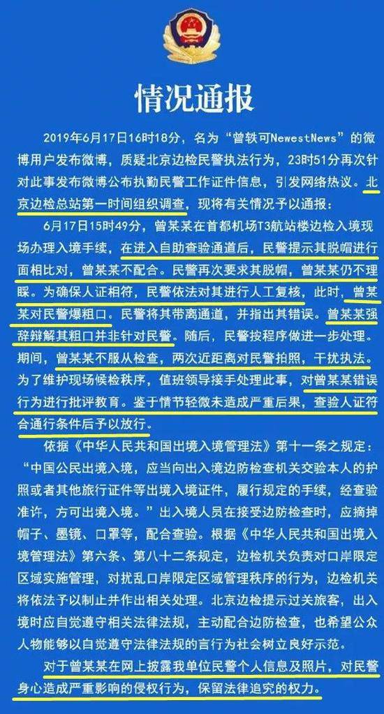 普法时间：曾轶可涉嫌违反哪条法律？