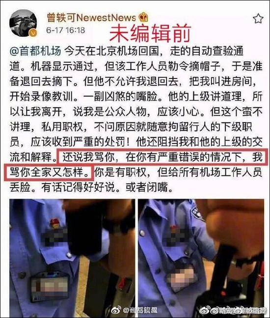 北京边检回应曾轶可事件：进行人工复核时爆粗口