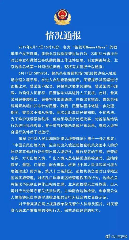 曾轶可首都机场拒绝面相对比爆粗 环球网：你过了