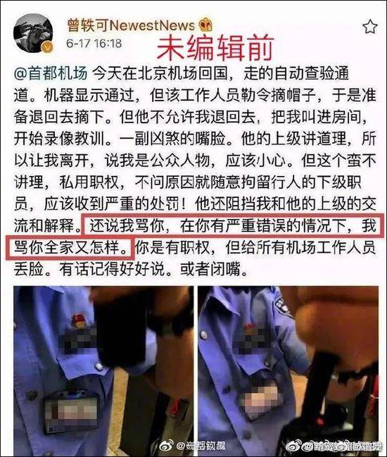 曾轶可首都机场拒绝面相对比爆粗 环球网：你过了