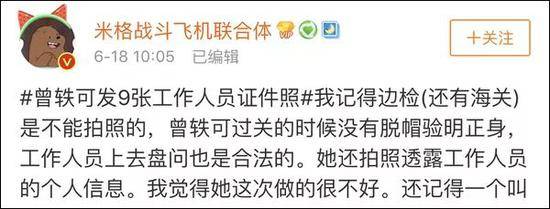 曾轶可首都机场拒绝面相对比爆粗 环球网：你过了