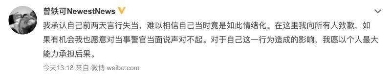 曾轶可为“机场事件”道歉，边检的正确姿势你Get没？