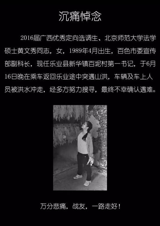 “你无愧却留我们一辈子思念” 驻村第一书记遇难