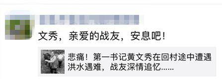 “你无愧却留我们一辈子思念” 驻村第一书记遇难