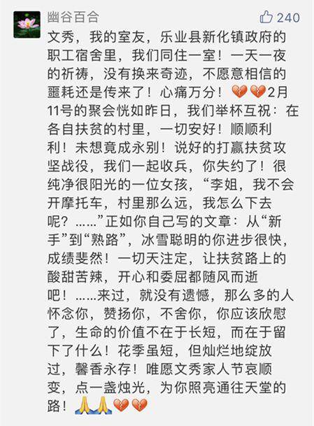 “你无愧却留我们一辈子思念” 驻村第一书记遇难