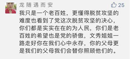 “你无愧却留我们一辈子思念” 驻村第一书记遇难