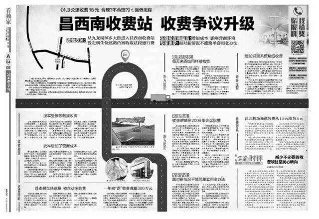 没走快速路也自动多收费？收费站：按规定收费