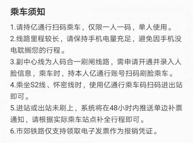 明起市郊铁路副中心线东延至乔庄东站 可扫二维码乘车