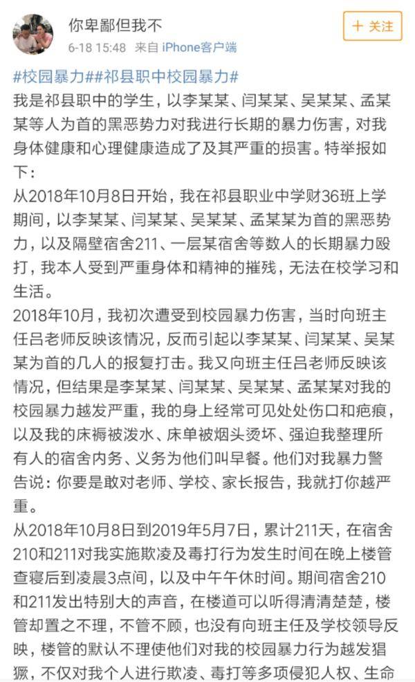 微博用户@你卑鄙但我不发文控诉被欺凌。截屏图