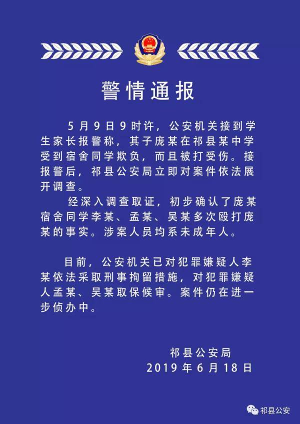 警方警情通报。祁县公安微博图