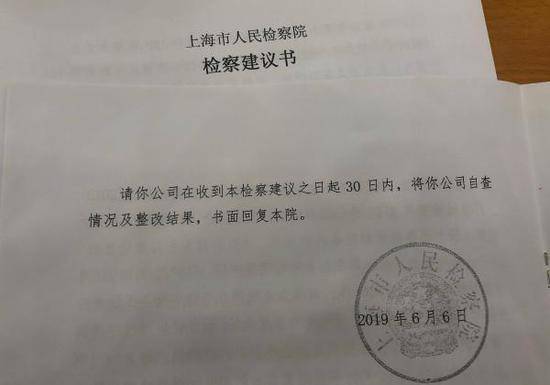 检察院发出的检察建议书。澎湃新闻记者李菁图