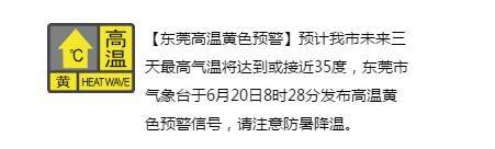 直逼35℃！东莞未来3天要热到崩溃！还要注意...