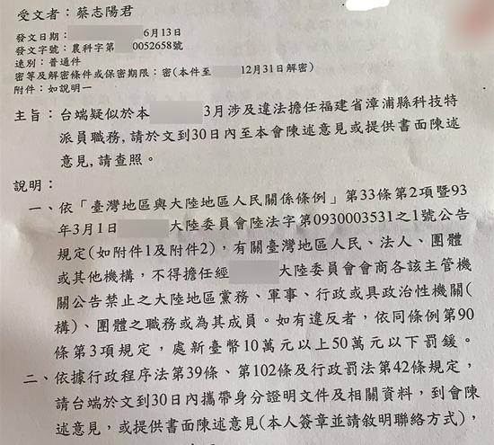 大陆聘台湾籍科技特派员 有16人遭台当局约谈