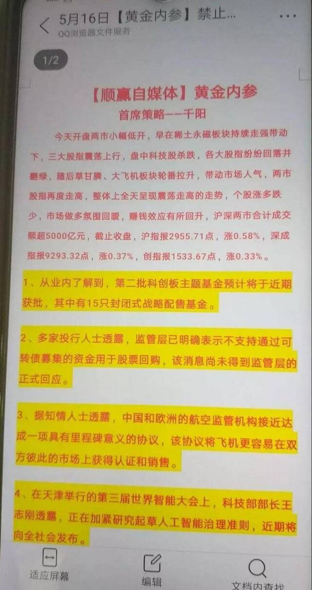 涉案金额九千余万92人被抓 武汉破获特大荐股诈骗案