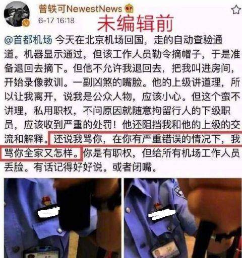 曾轶可曾被禁止运营微博 曾留言“我注定不平凡”