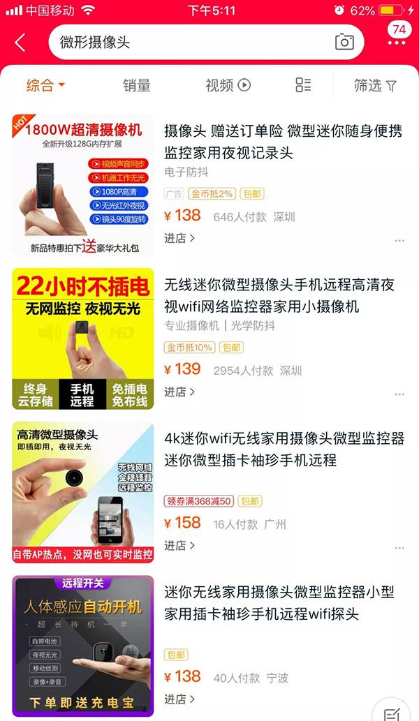 起底偷拍：8成酒店房装摄像头 1套设备年赚百万