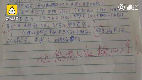 小学生作文吐槽老师29岁没女友 老师给出这个评语